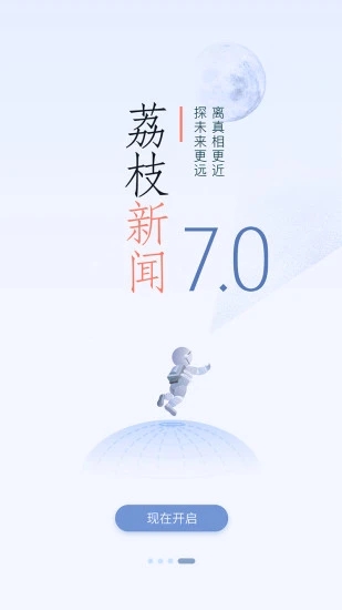 荔枝新闻APP4