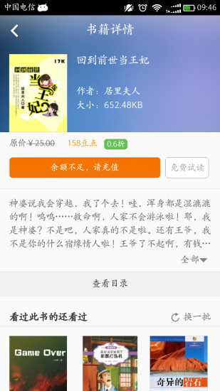 豆丁书房app下载4