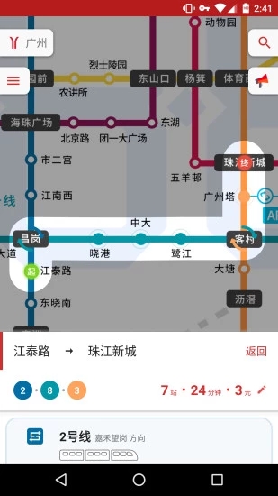 8684地铁app2