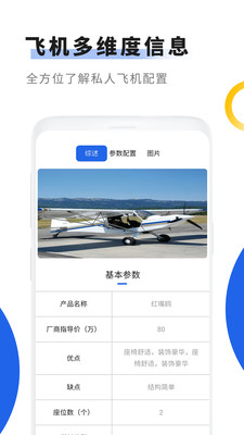 私人飞机app4