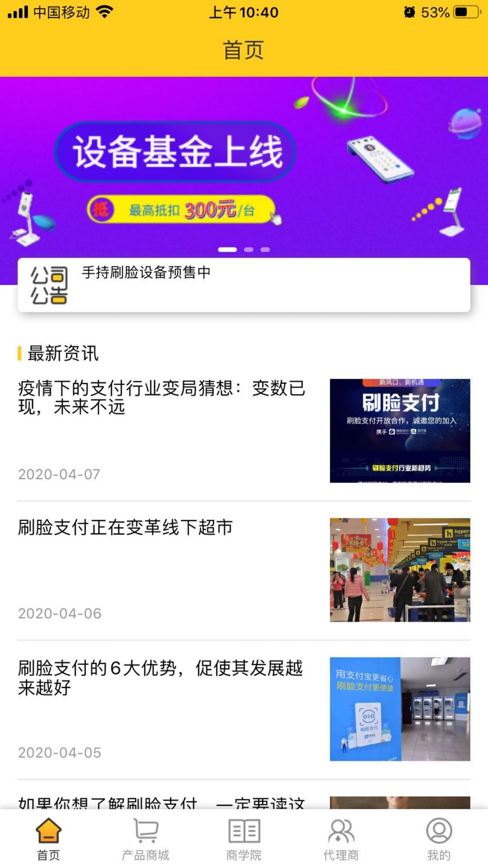 首付刷脸app下载4