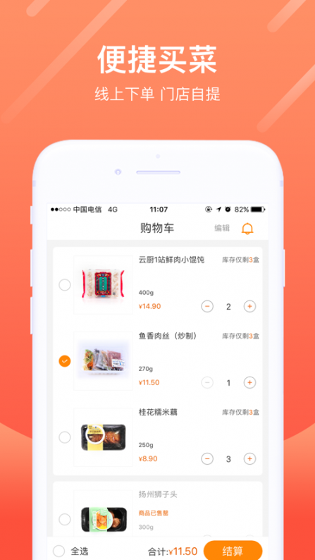天天订生鲜app3