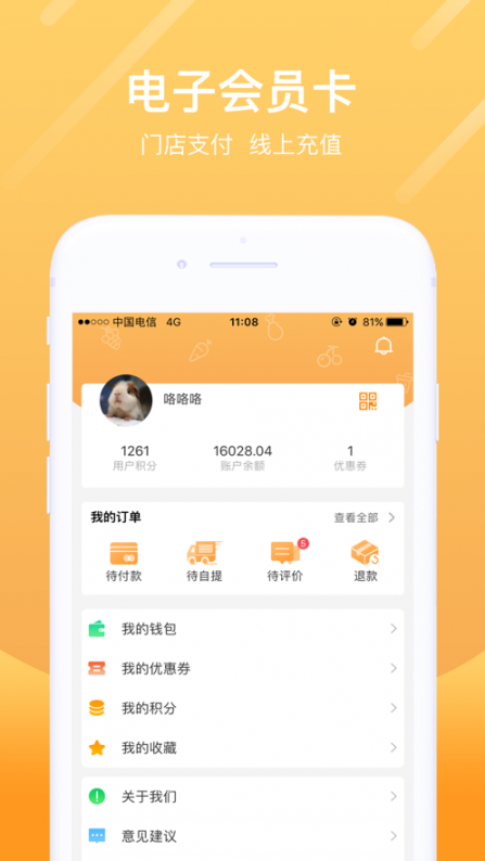 天天订生鲜app4
