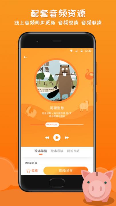 阅芽绘本app1
