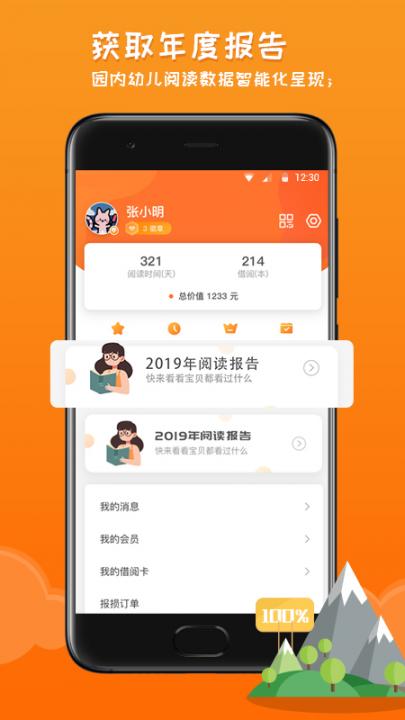 阅芽绘本app2