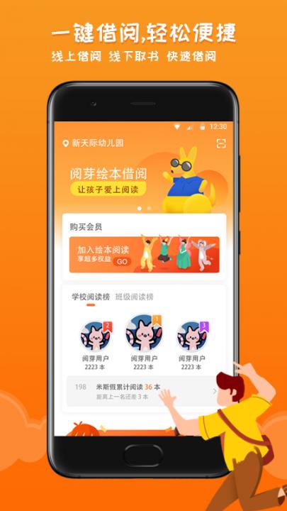 阅芽绘本app4