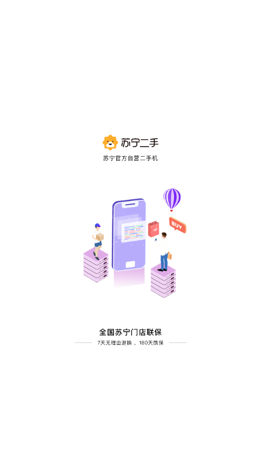 苏宁二手优品app1