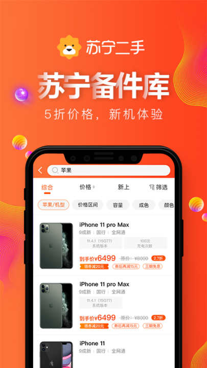 苏宁二手优品app3