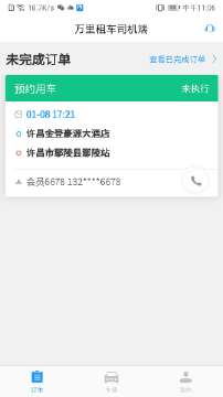 万里租车司机端app4