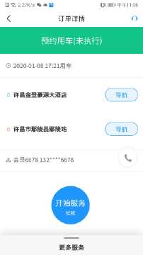 万里租车司机端app1