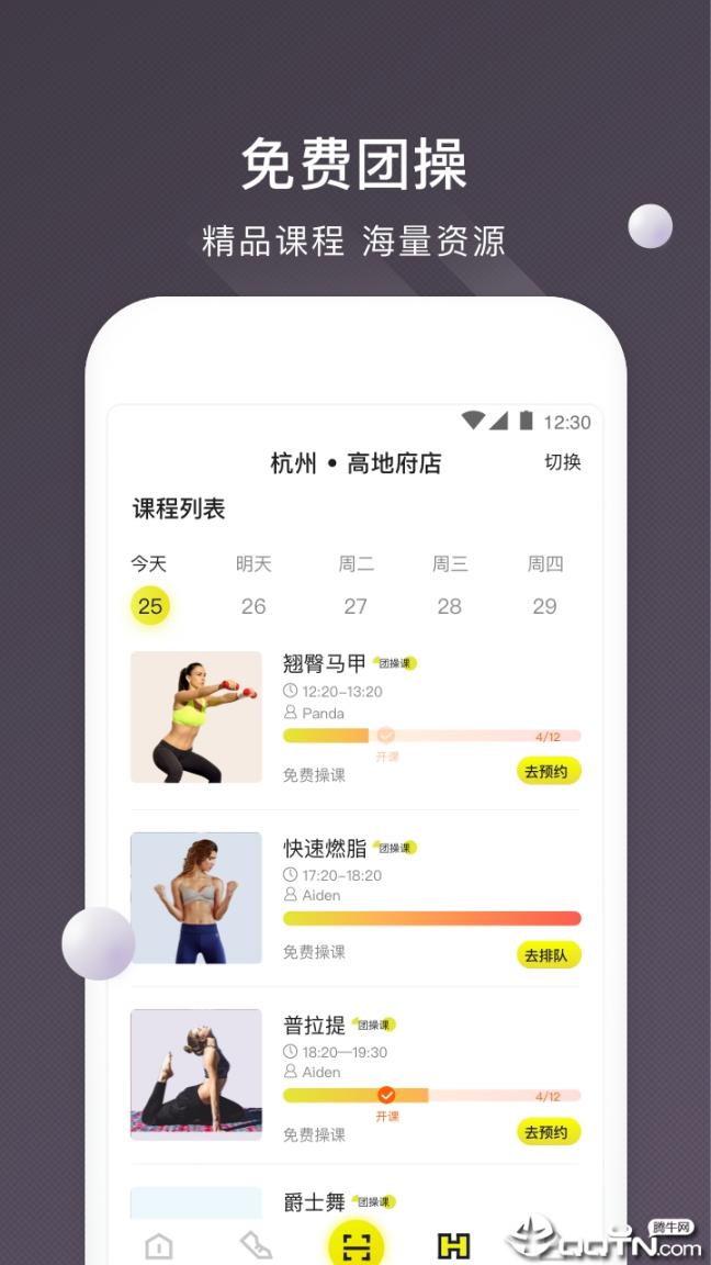 坚蛋运动app2