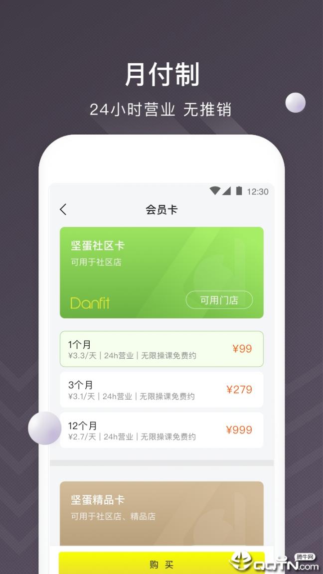 坚蛋运动app1