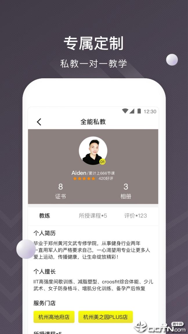 坚蛋运动app3