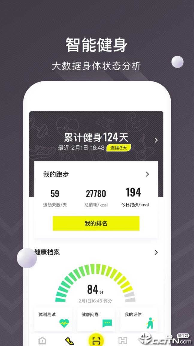 坚蛋运动app4