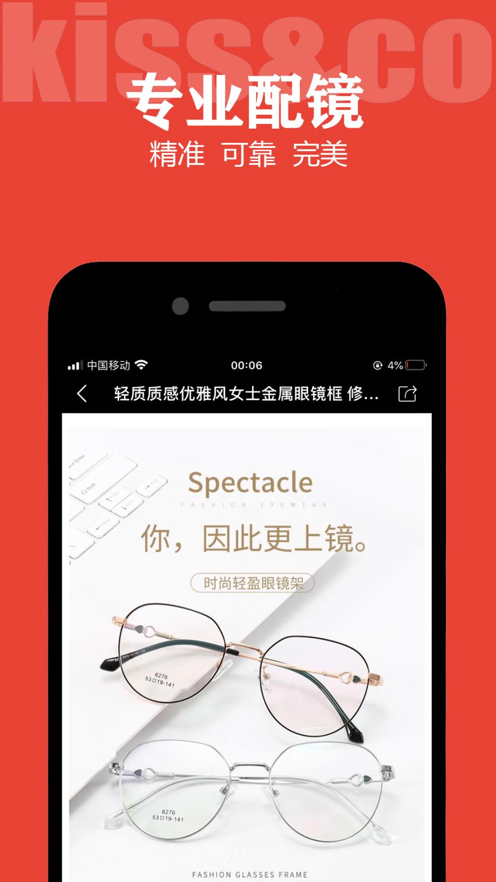 小颜秀app(眼镜商城)3