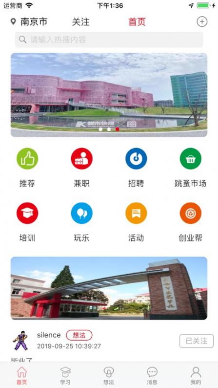 学笑app(校园生活)1