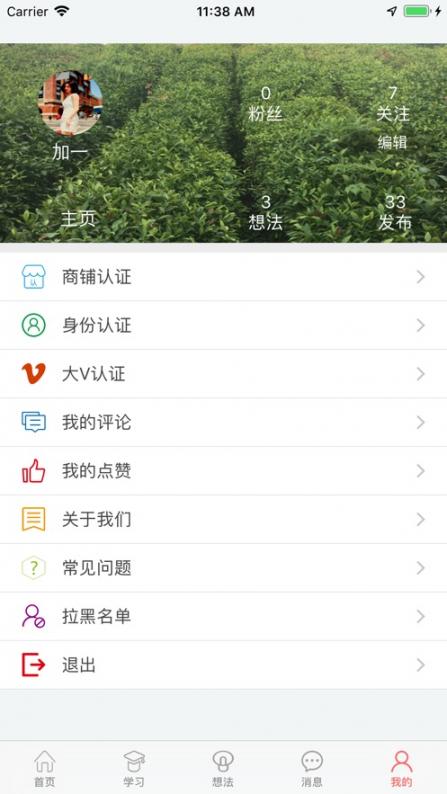 学笑app(校园生活)4