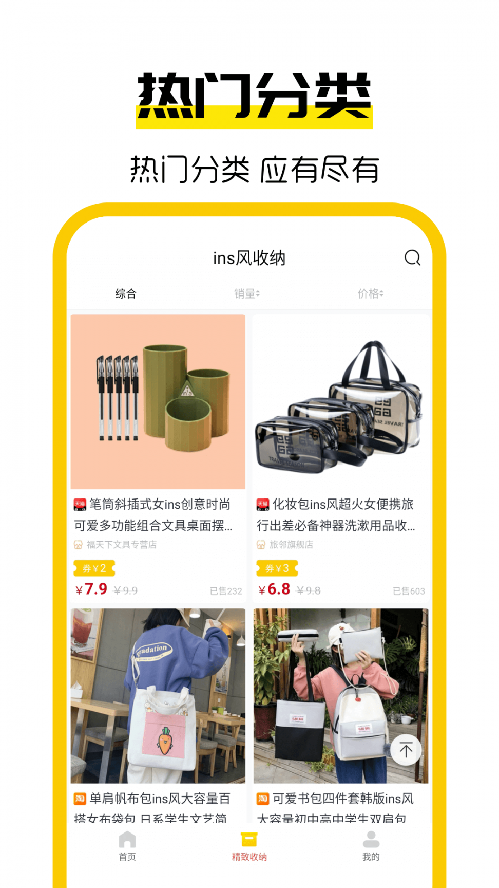 多省联盟app3