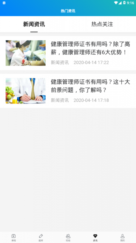 职考无忧app4