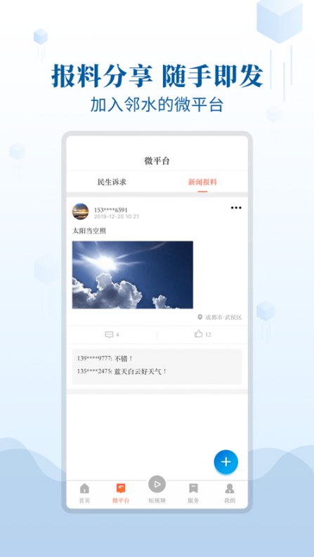 邻水发布app3