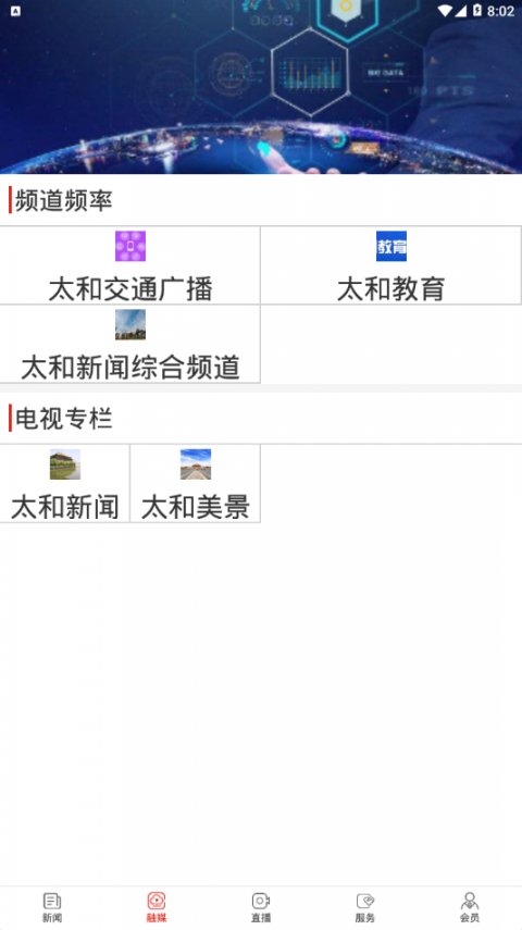 太和融媒app3