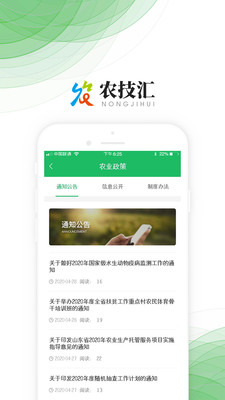 农技汇app下载4