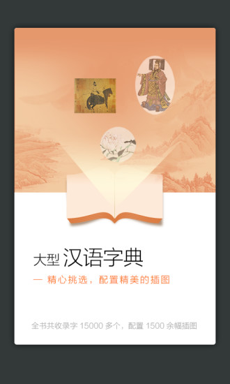 新华大字典app2