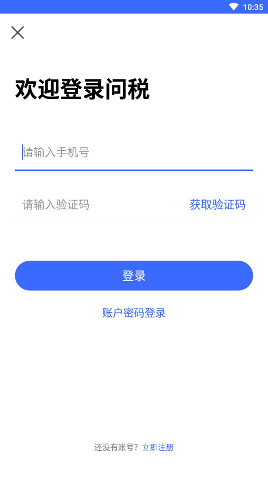 税迷糊企服顾问端1