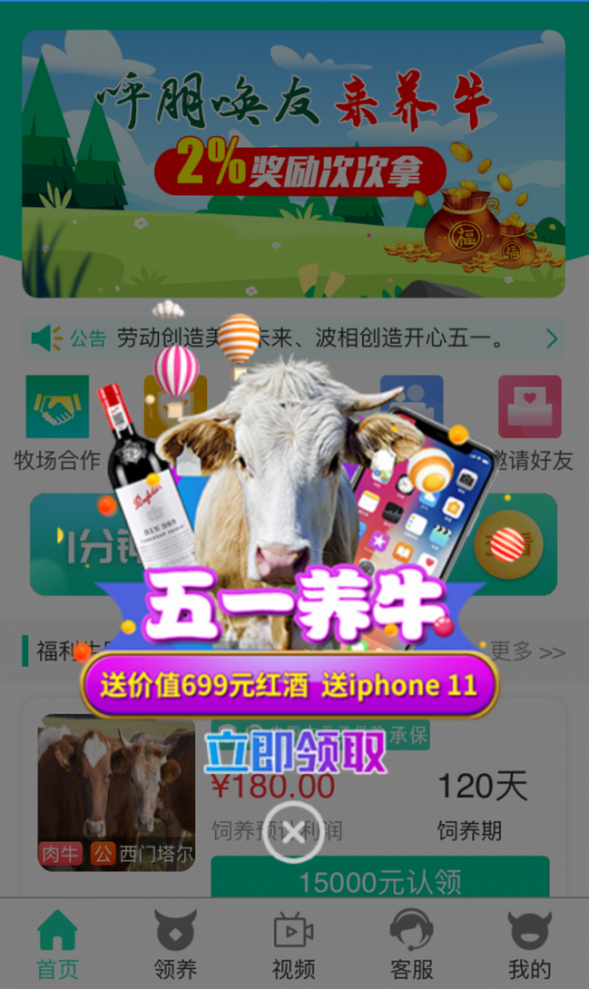 波相牧场app1