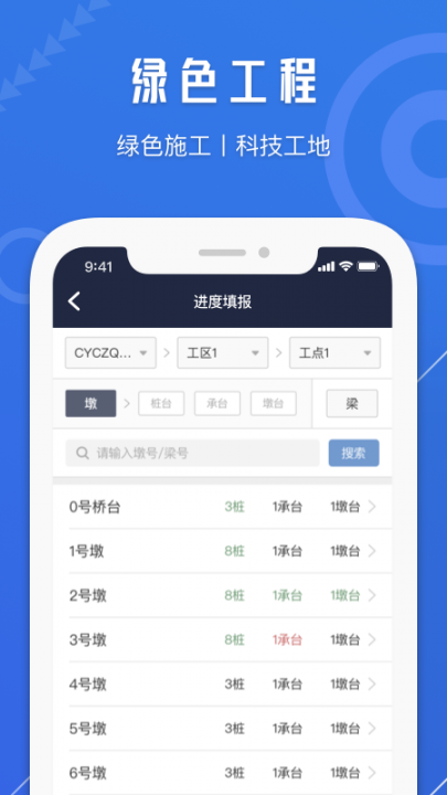 精品常益长app(智慧工地)3