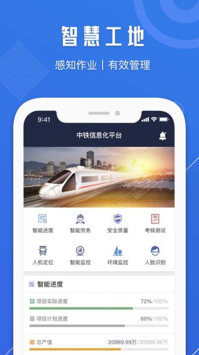 精品常益长app(智慧工地)1