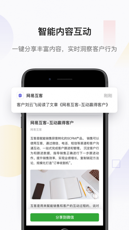 网易互客app2