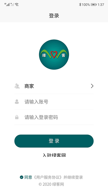 绿客商户端(商家店铺管理)4