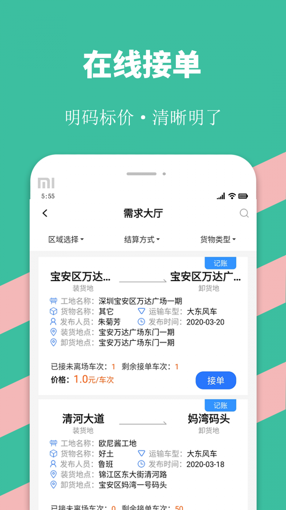 优途快达司机app2