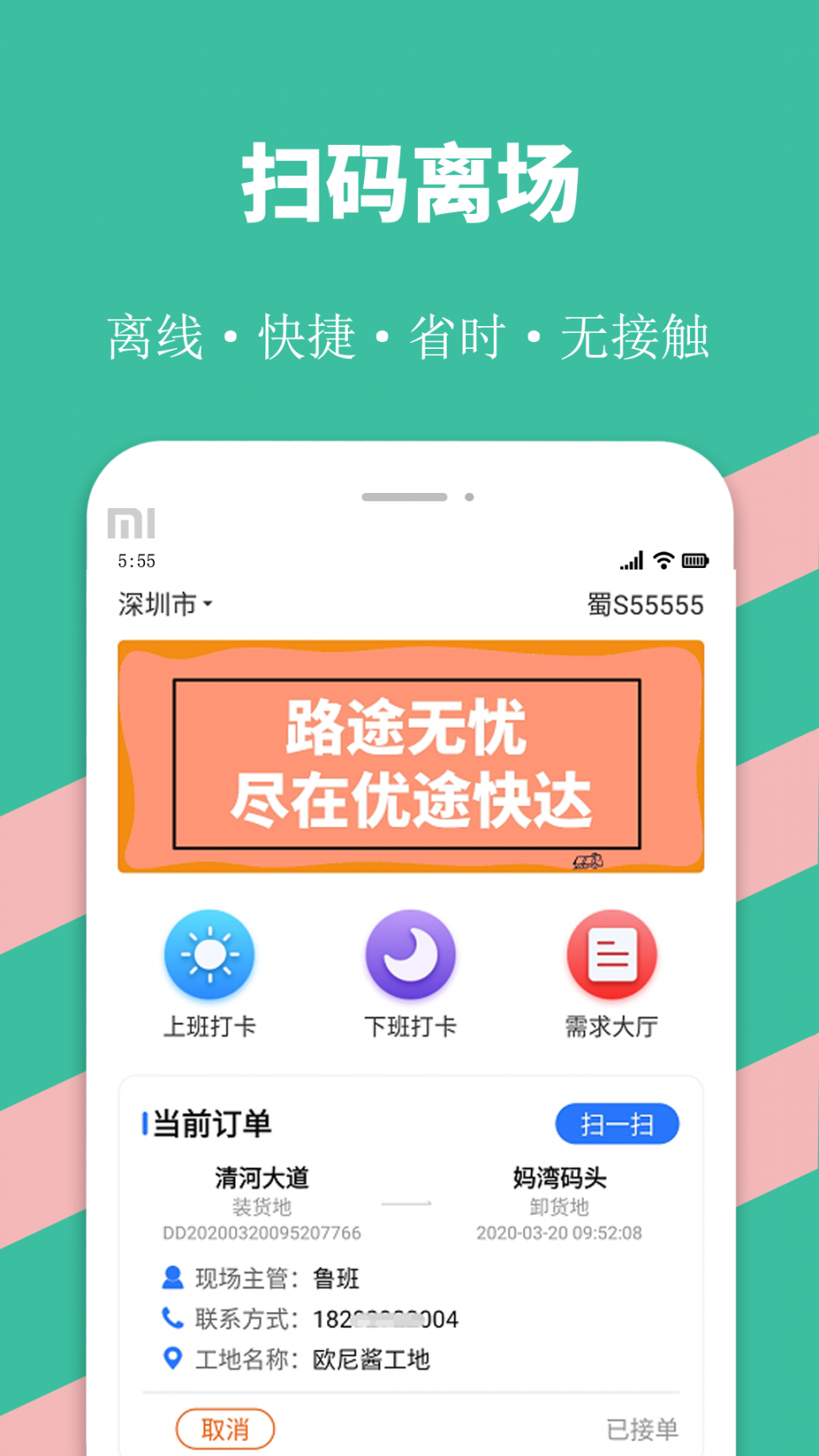 优途快达司机app3