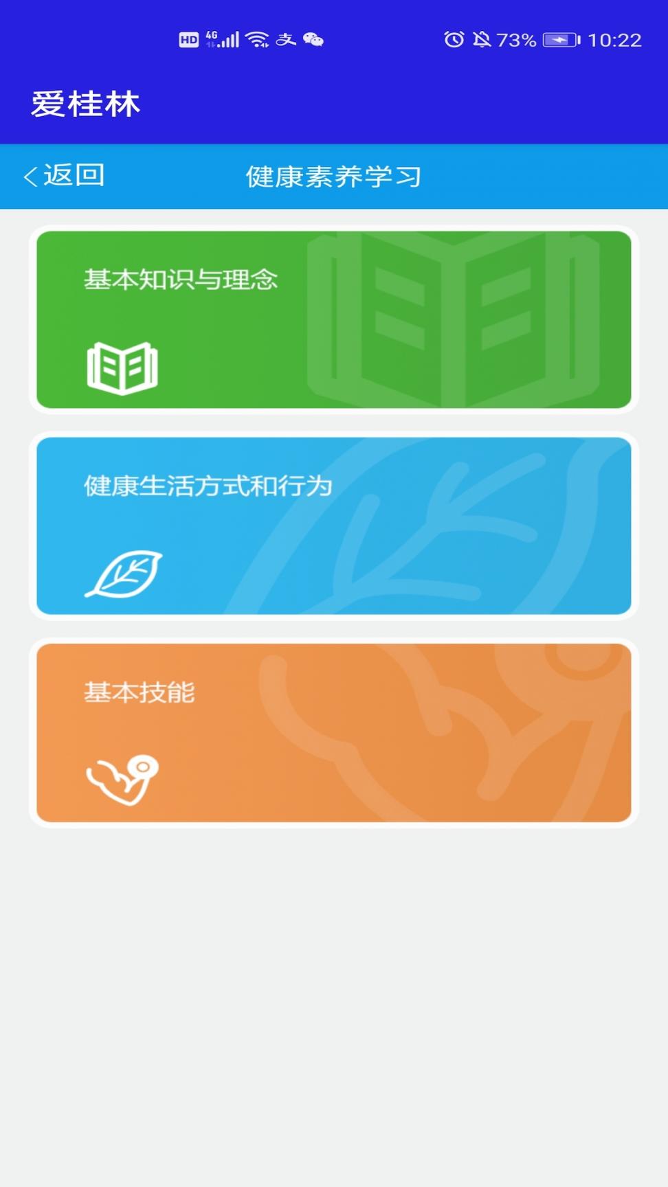 爱桂林app4