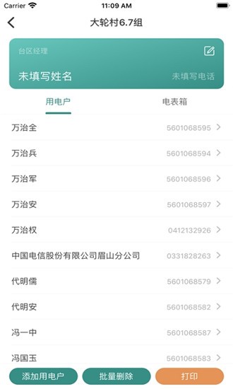 电网标识管理(计量标识)1