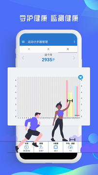 运动走路计步器app3