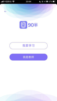 90半(家教服务平台)2
