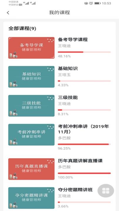 健康学堂app2