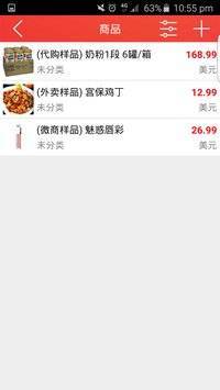 圈子店铺app4