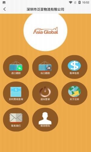 智慧泛亚物流app4