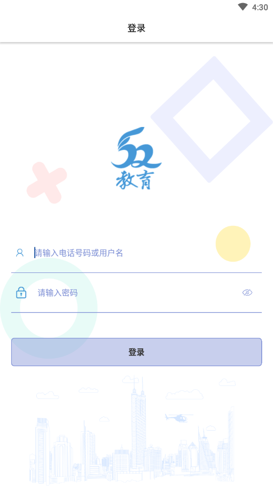 52教育教师端app4