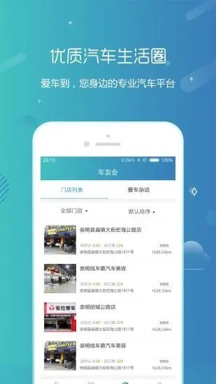 爱车到2