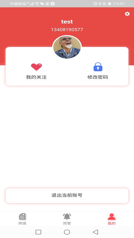 网眼舆情3