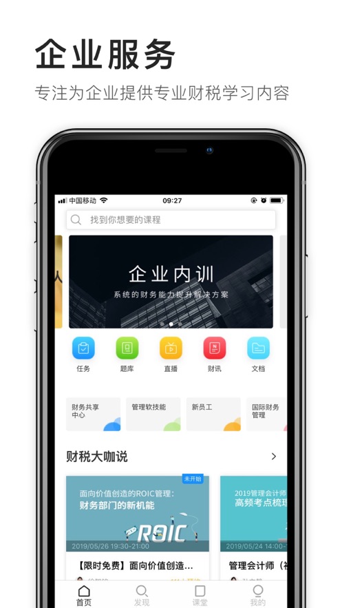 FT学堂(财税云学院)1
