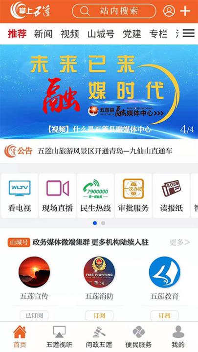 掌上五莲客户端4