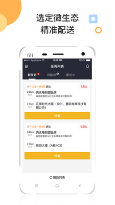 墨叽配送app1