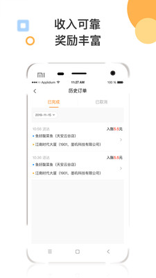 墨叽配送app2