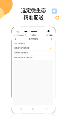 墨叽配送app3